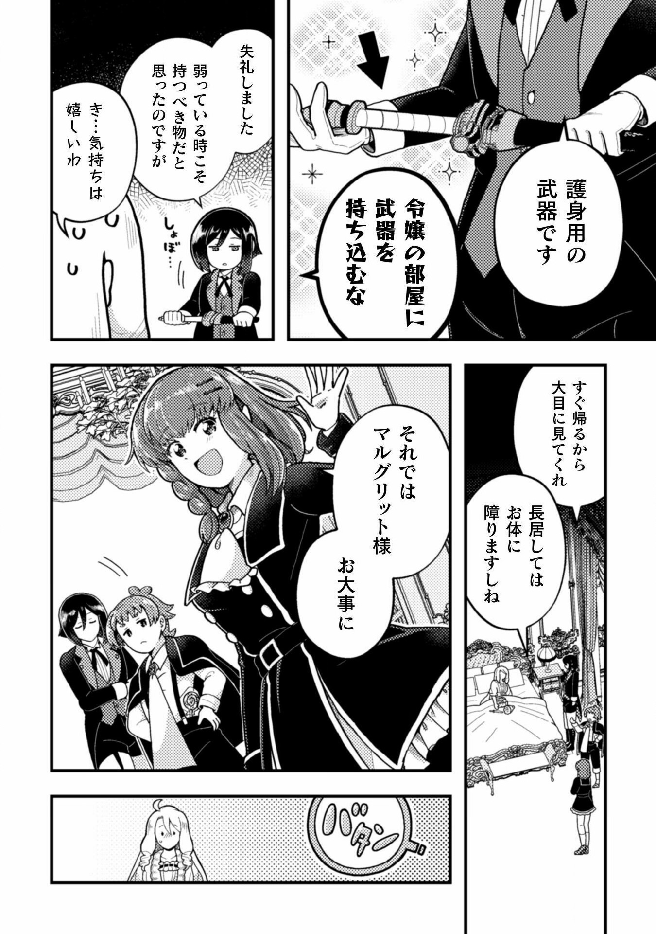 Otome Game no Akuyaku Reijou ni Tensei shitakedo Follower ga Fukyoushiteta Chisiki shikanai - Chapter 20 - Page 8
